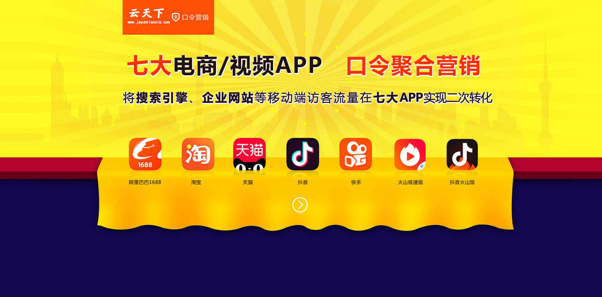 抖音、快手、淘宝、天猫、阿里巴巴等七大APP口令营销